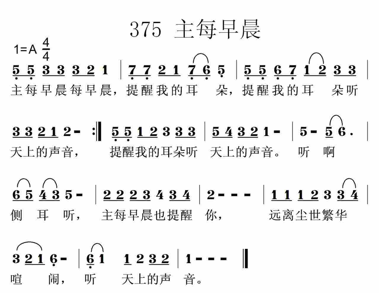 《第375首 -主每早晨  》