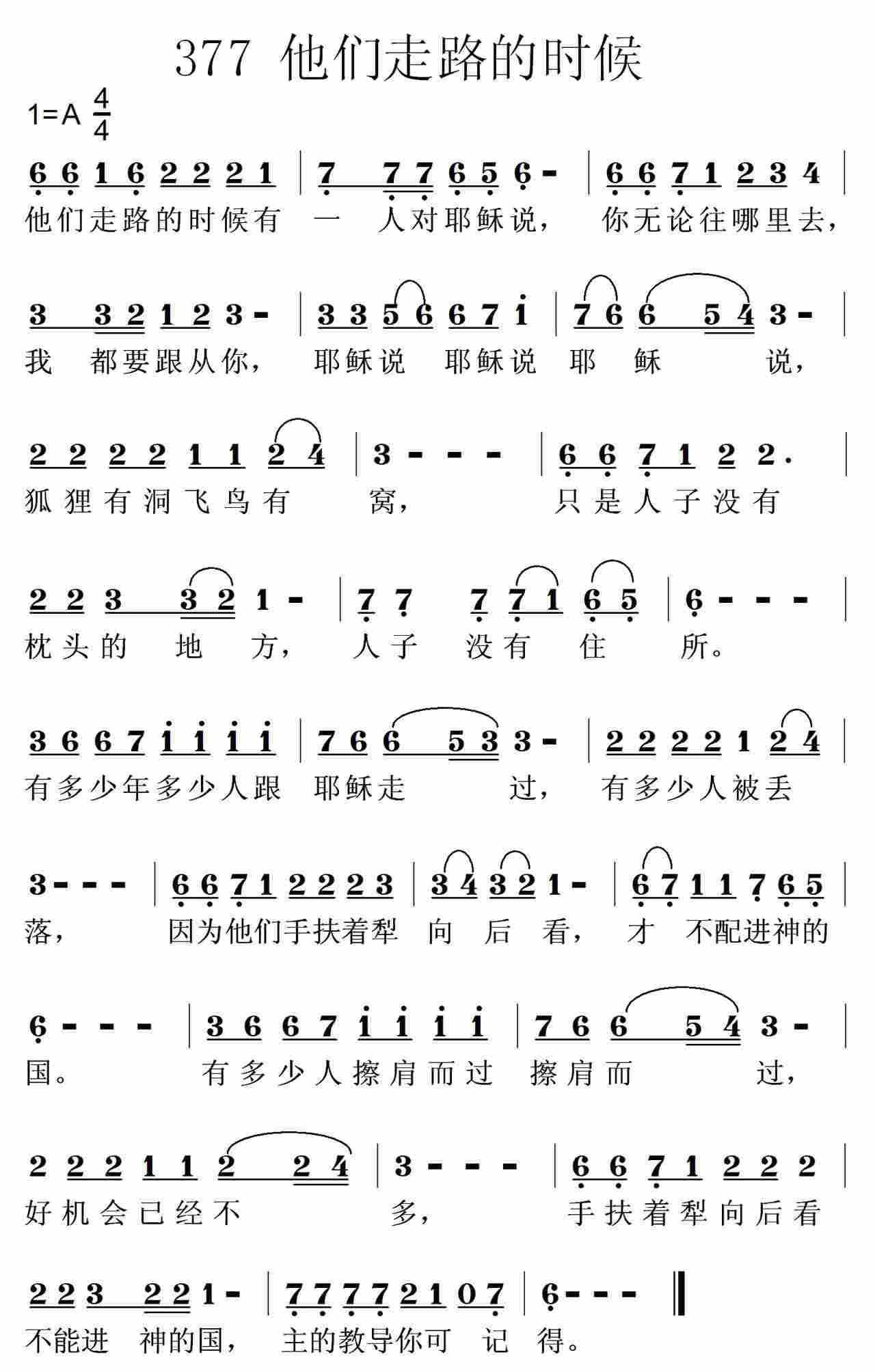 《第377首 -他们走路的时候  》