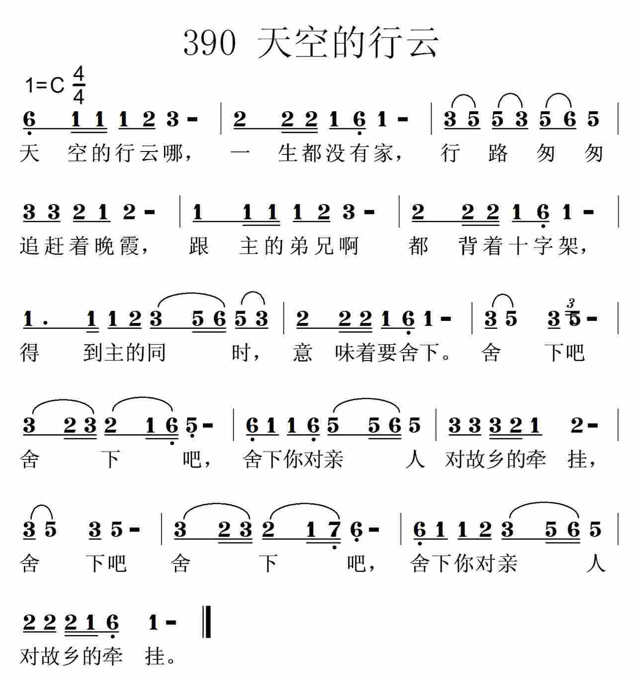《第390首 -天空的行云  》