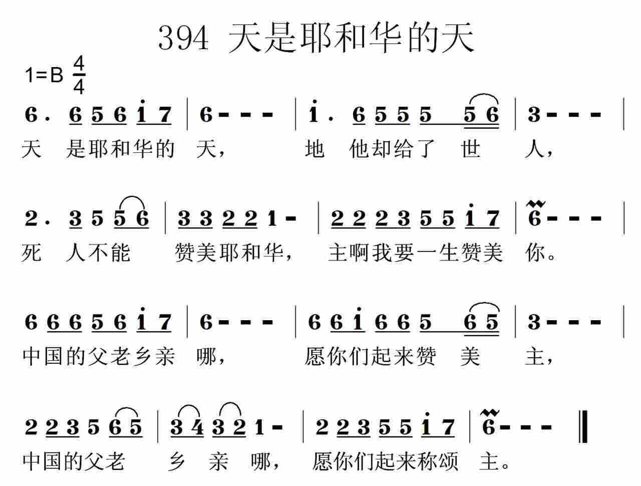 《第394首 -天是耶和华的天  》