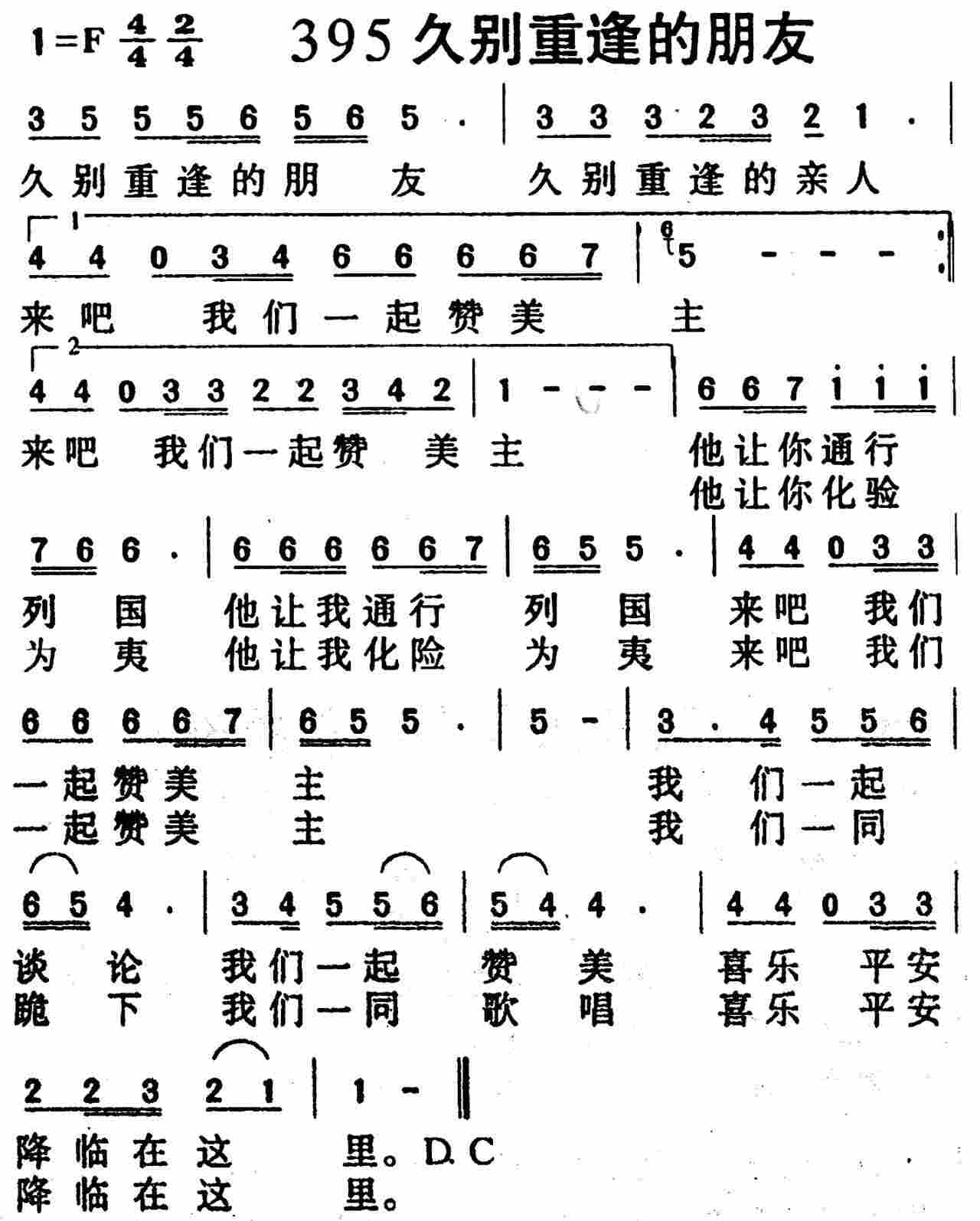 《第395首 -一起赞美主  》