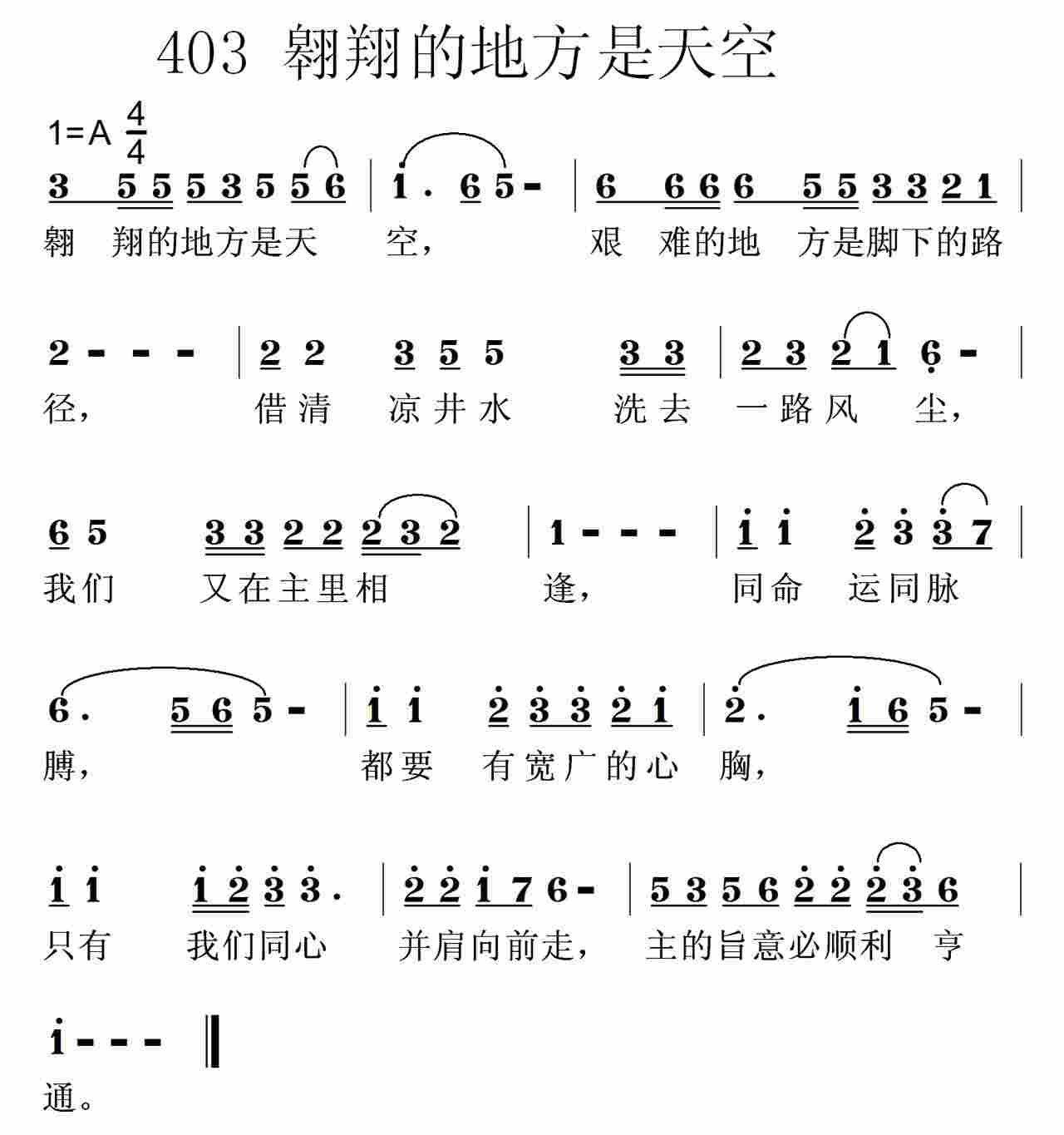 《第403首 -翱翔的地方是天空  》