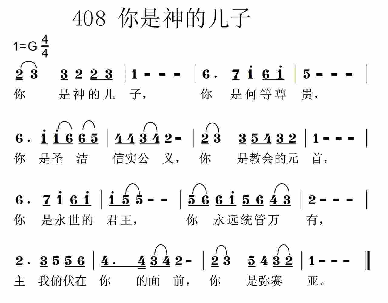 《第408首 -你是神的儿子  》