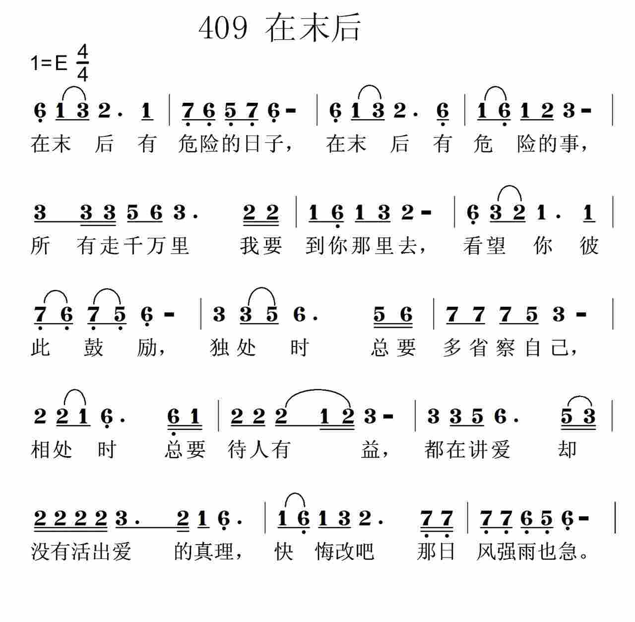 《第409首 -在末后  》
