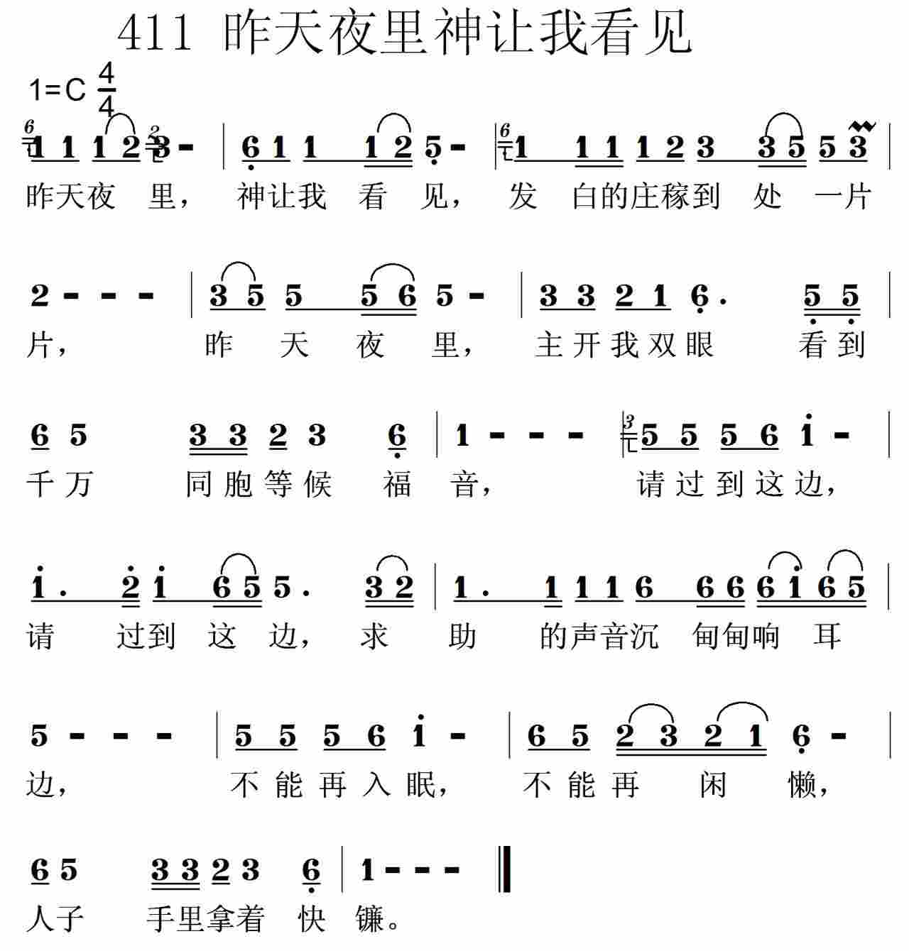 《第411首 -昨天夜里，神让我看见  》