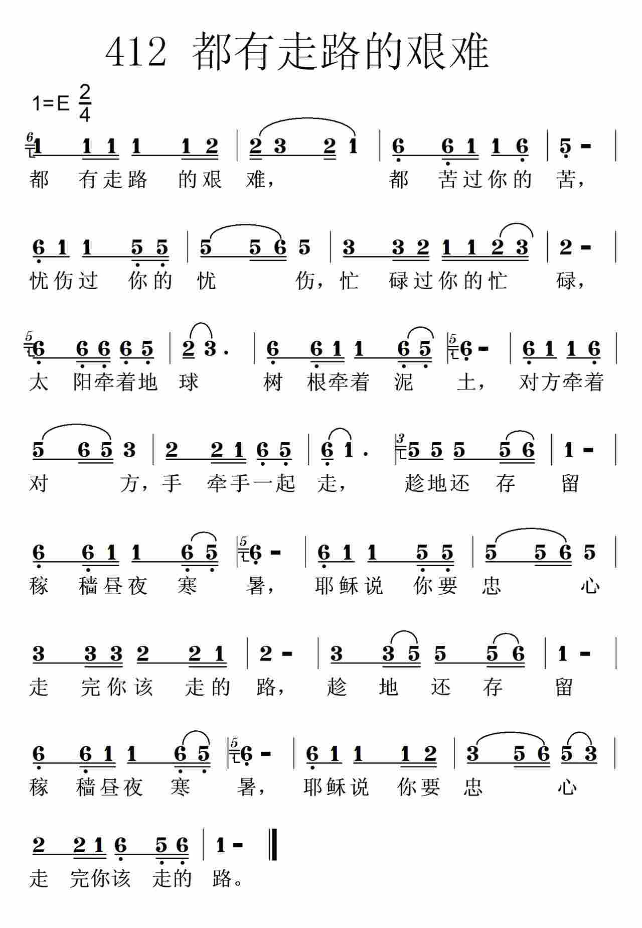 《第412首 -都有走路的艰难  》