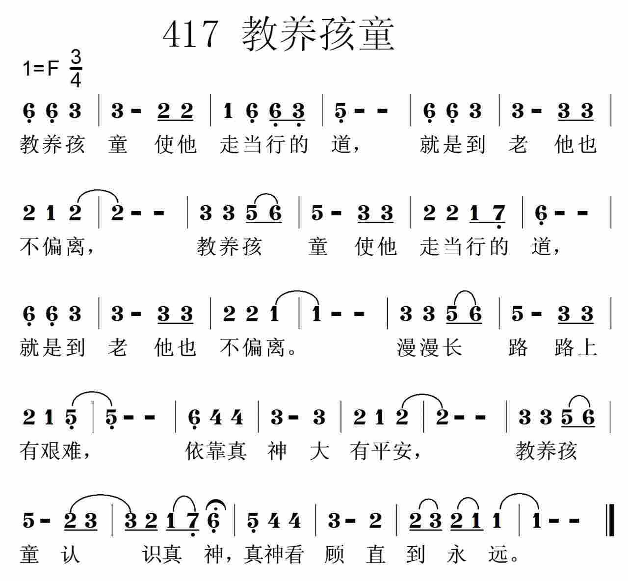 《第417首 -教养孩童  》