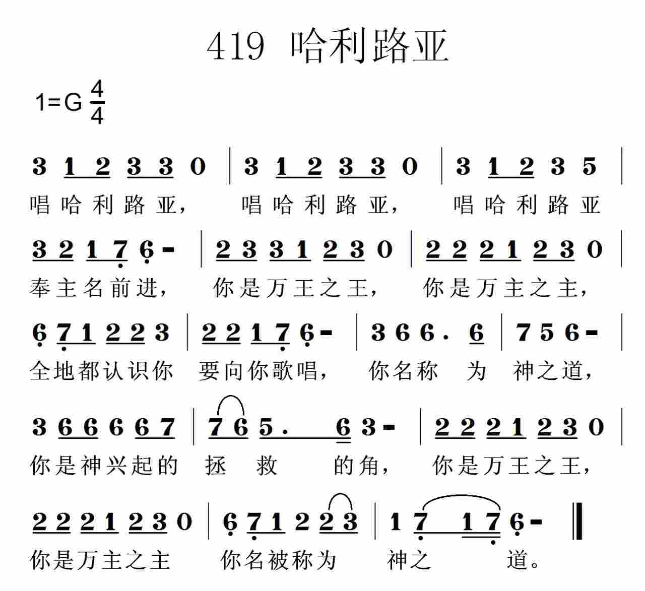 《第419首 -唱哈利路亚  》