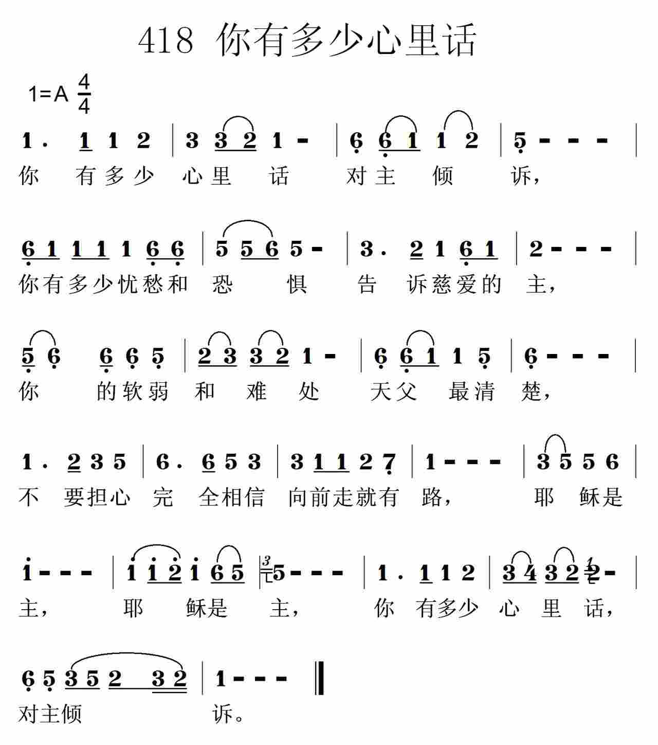 《第418首 -你有多少心里话  》