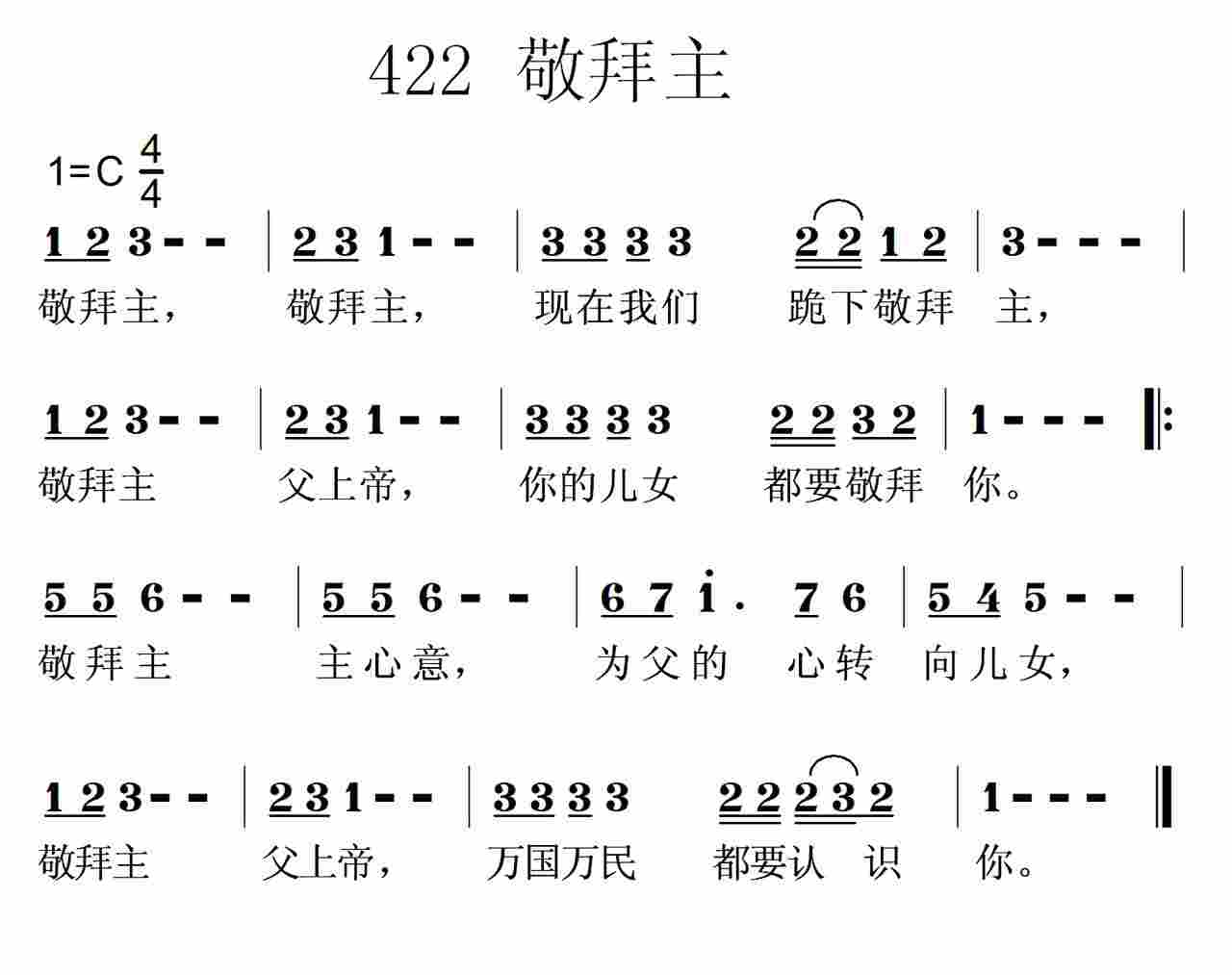 《第422首 -敬拜主  》