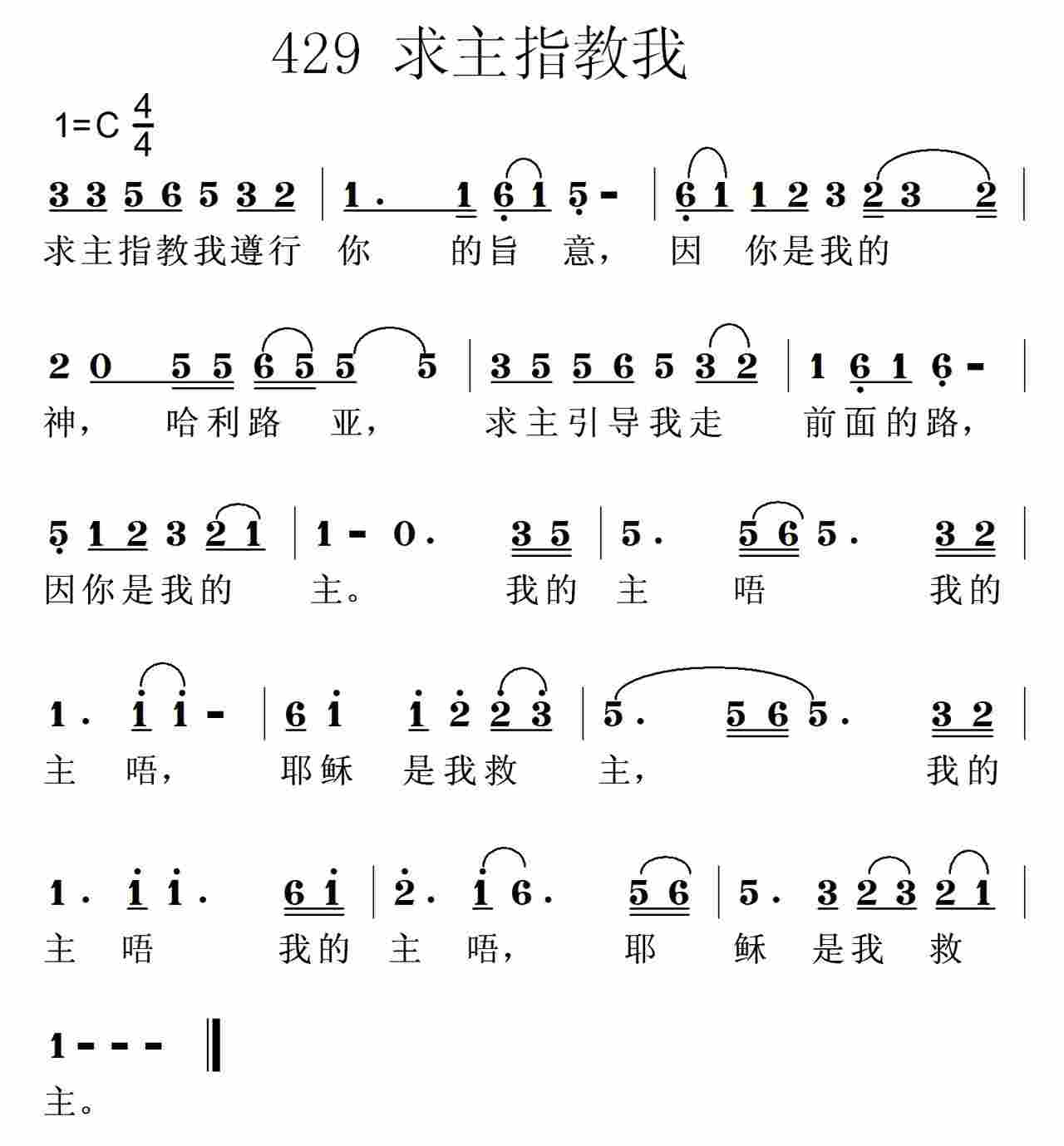 《第429首 -求主指教我  》