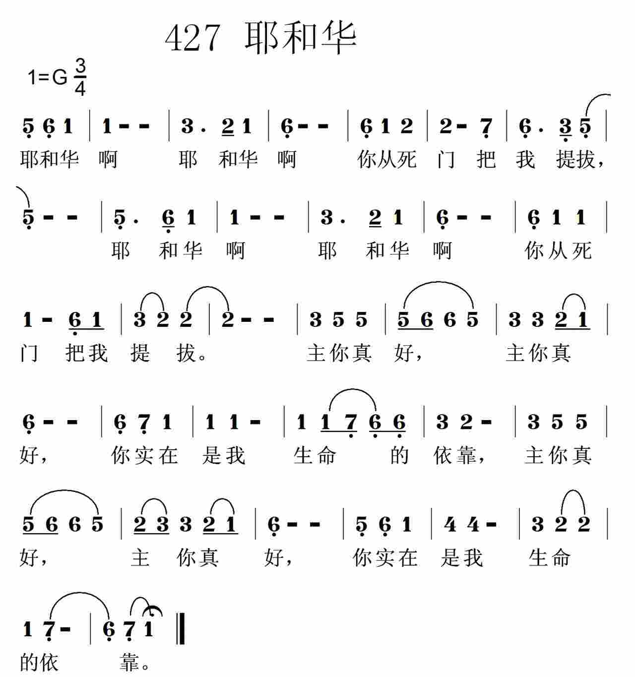 《第427首 -耶和华  》