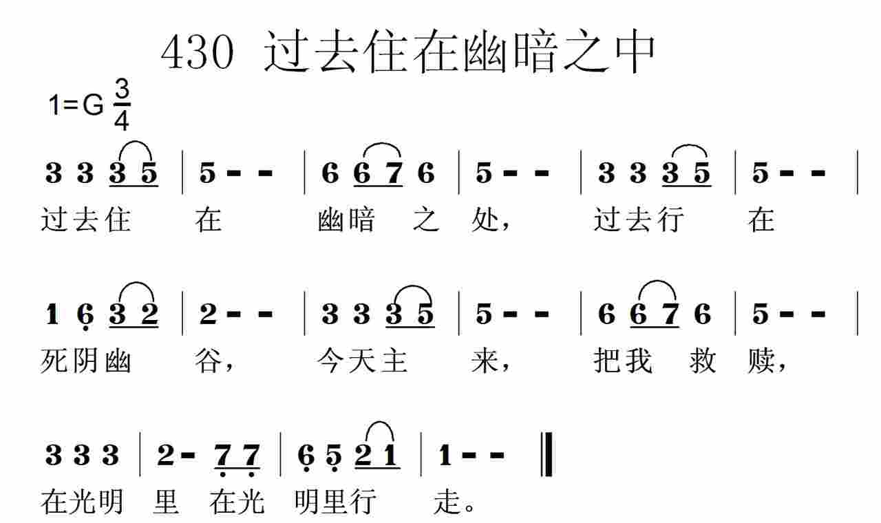 《第430首 -过去住在幽暗之处  》
