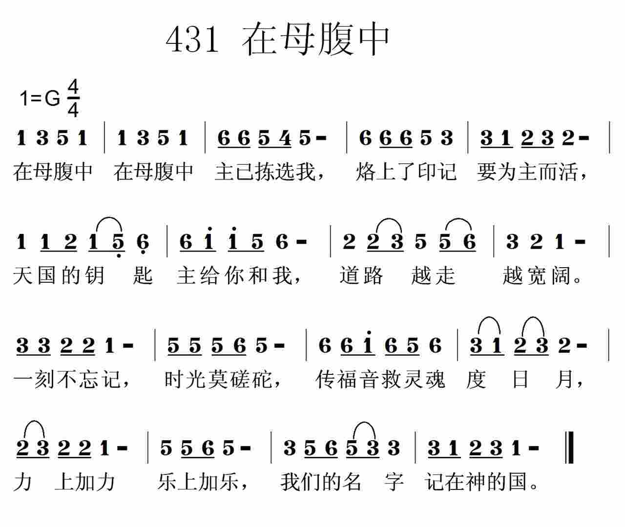 《第431首 -在母腹中  》