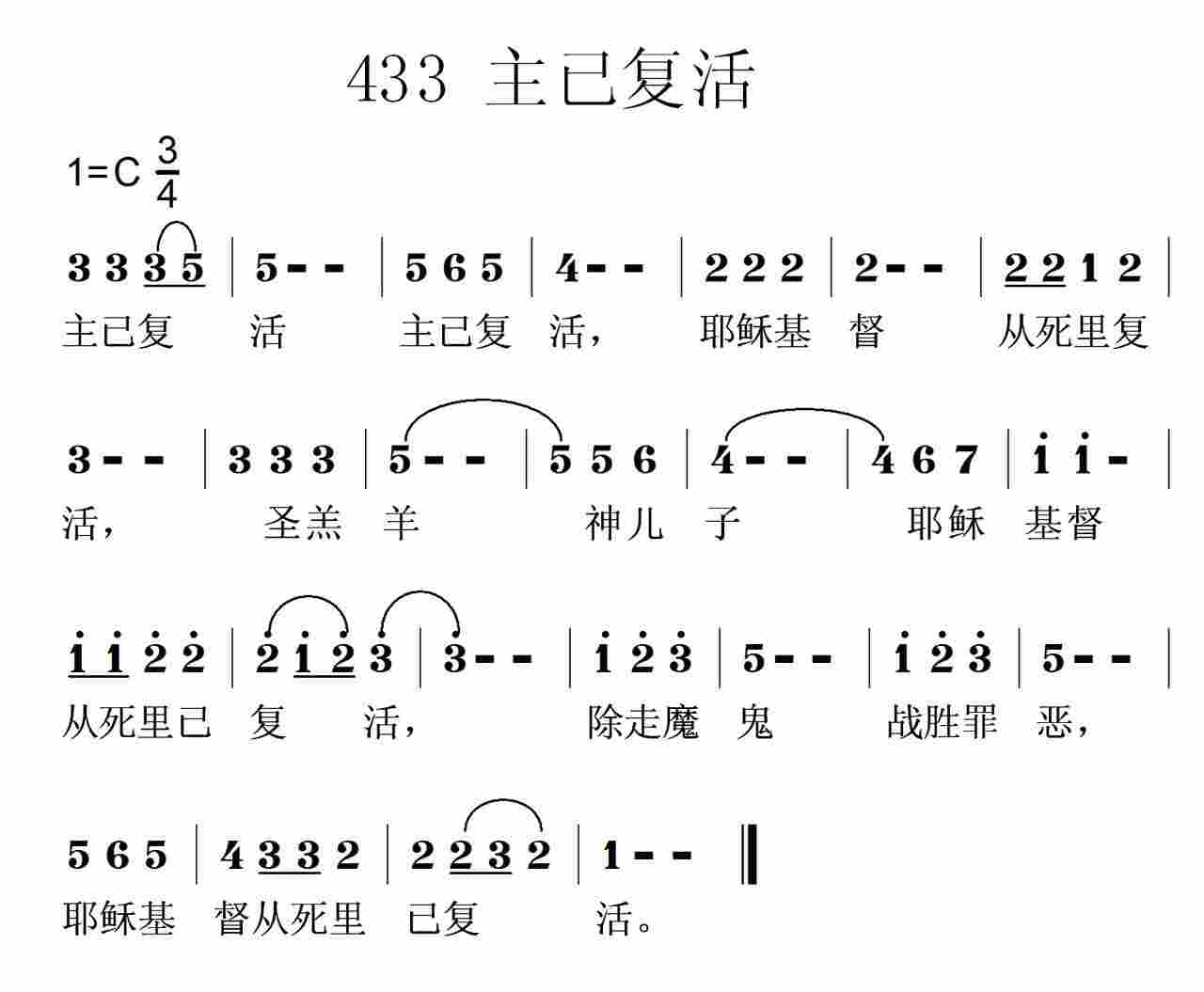 《第433首 -主已复活  》