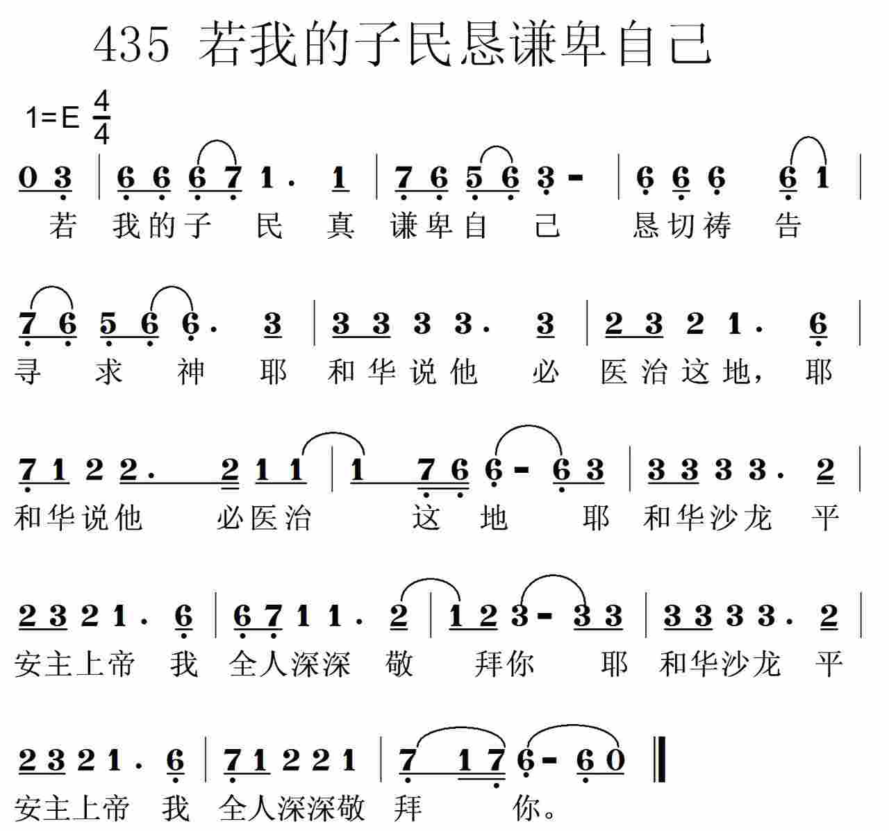 《第435首 -若我的子民真谦卑自己  》
