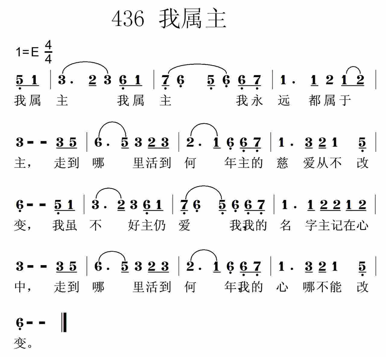 《第436首 -我属主  》