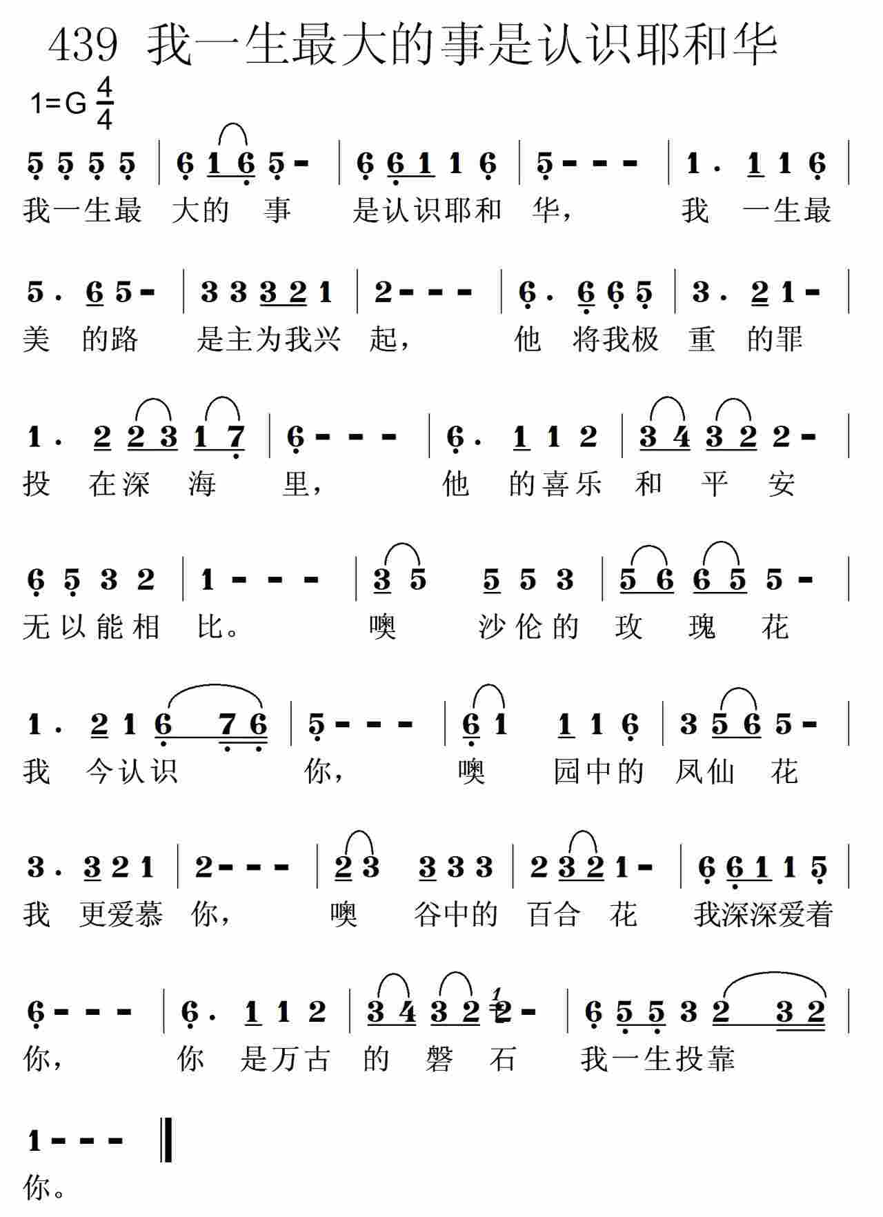 《第439首 -我一生最大的事  》