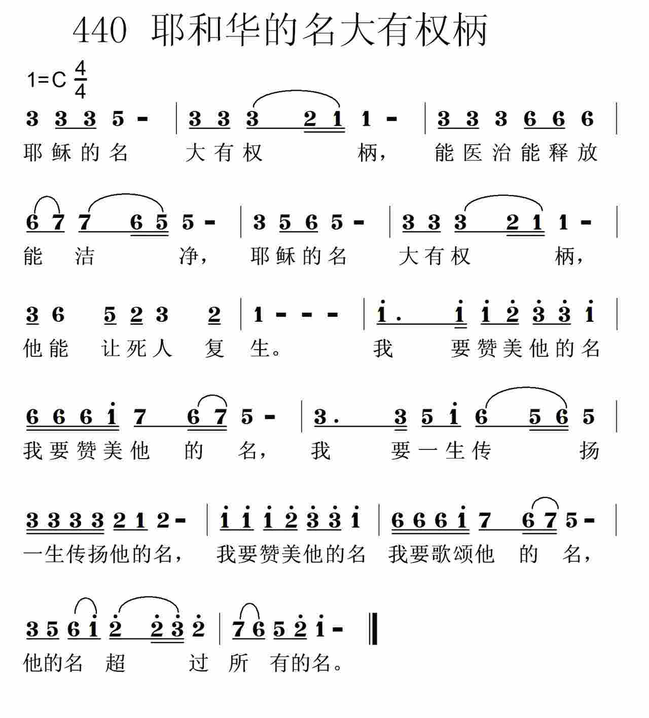《第440首 -耶稣的名大有权柄  》
