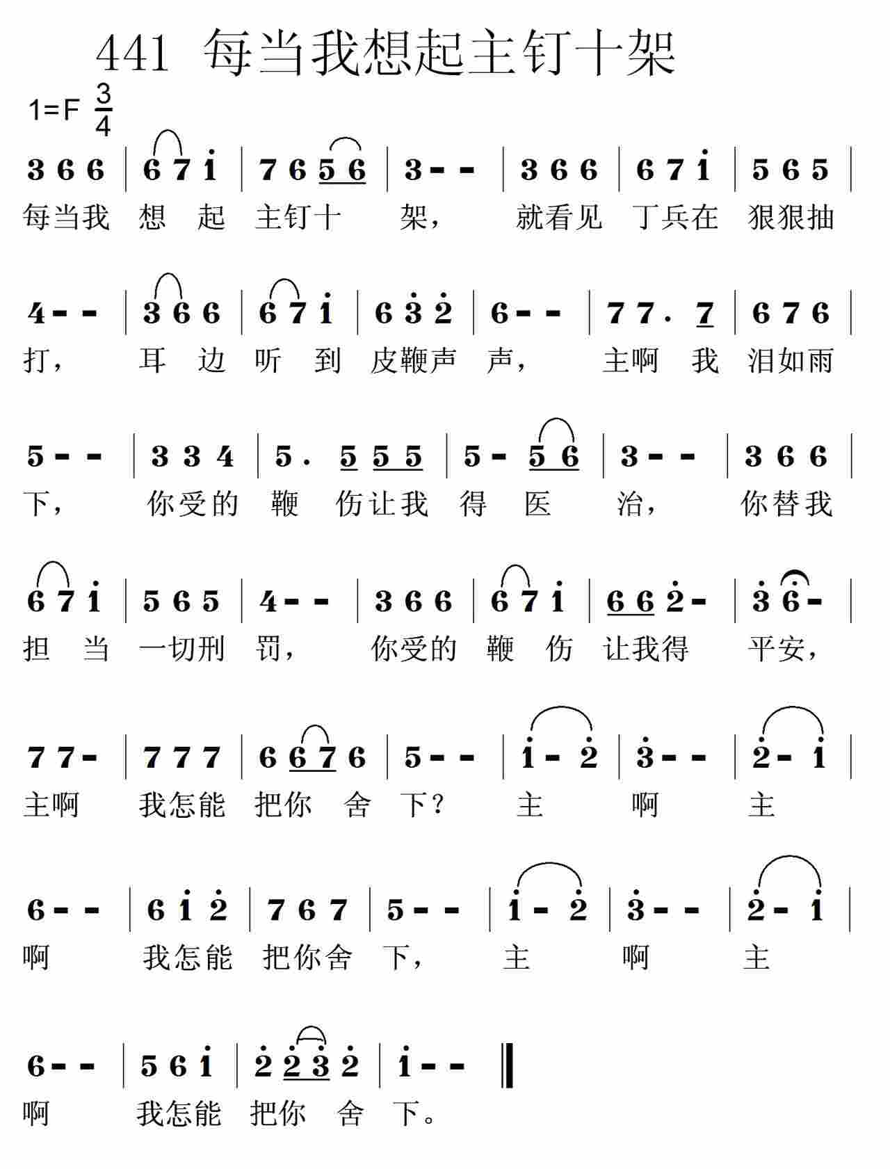 《第441首 -每当我想起主钉十架  》
