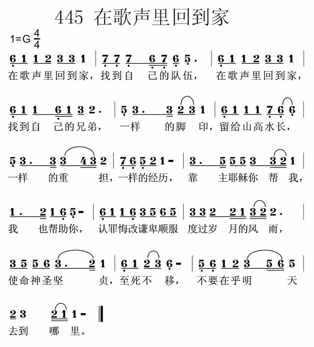 《第445首 -在歌声里回到家  》