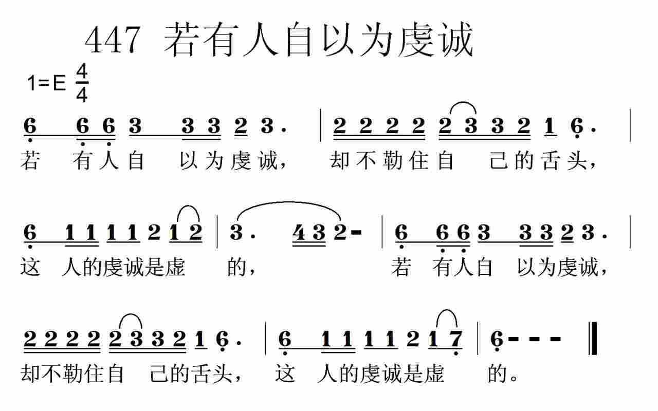 《第447首 -若有人自以为虔诚  》