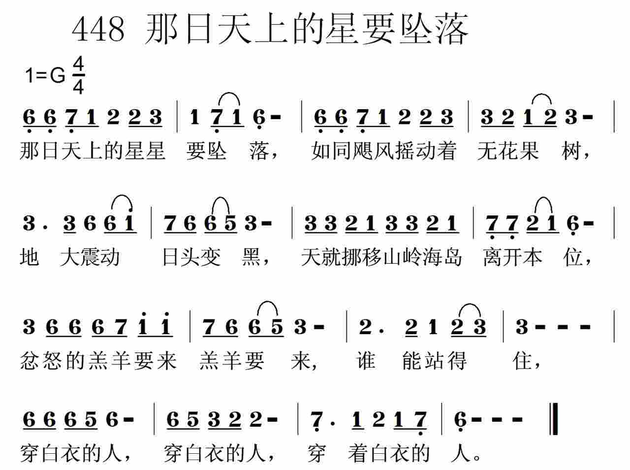 《第448首 -那日天上的星星要坠落  》