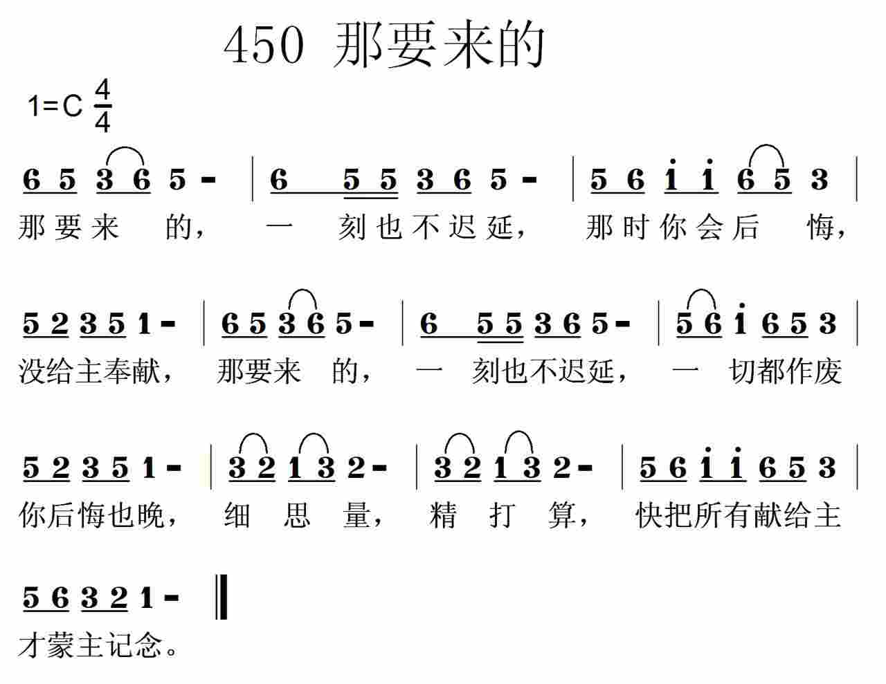 《第450首 -那要来的  》