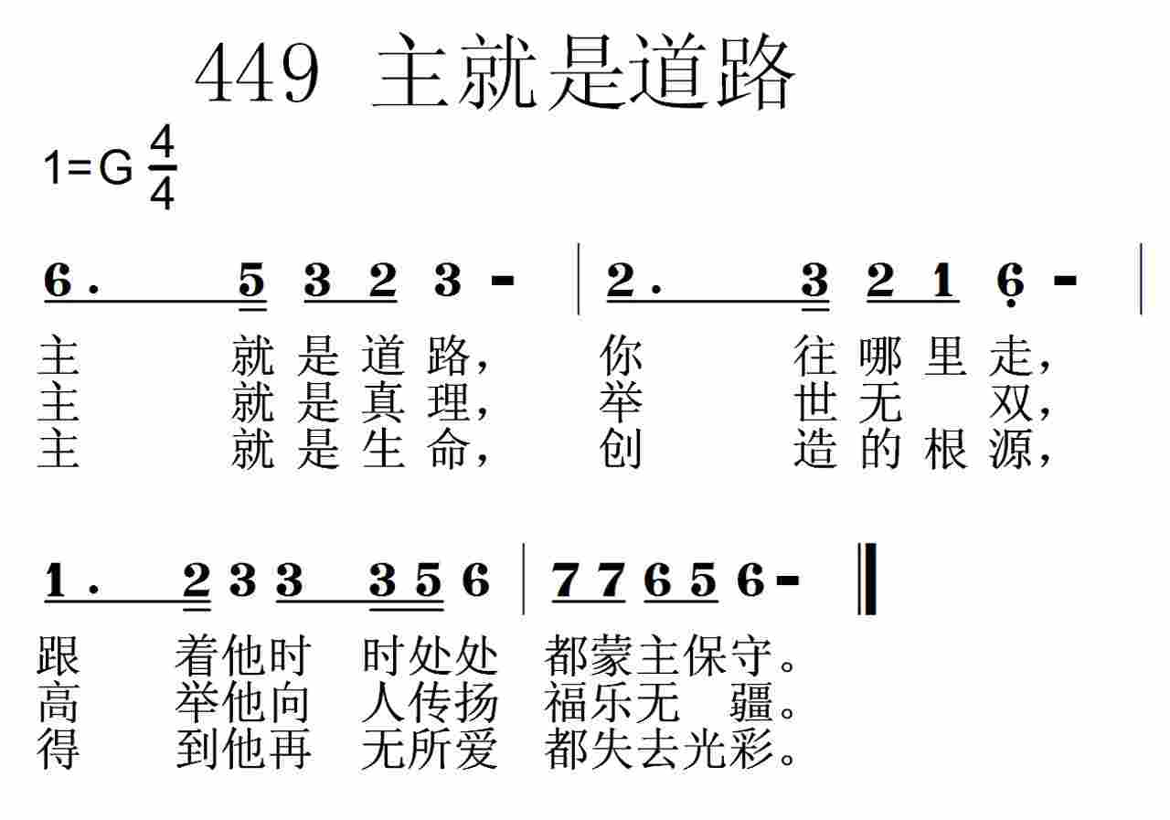 《第449首 -主就是道路  》