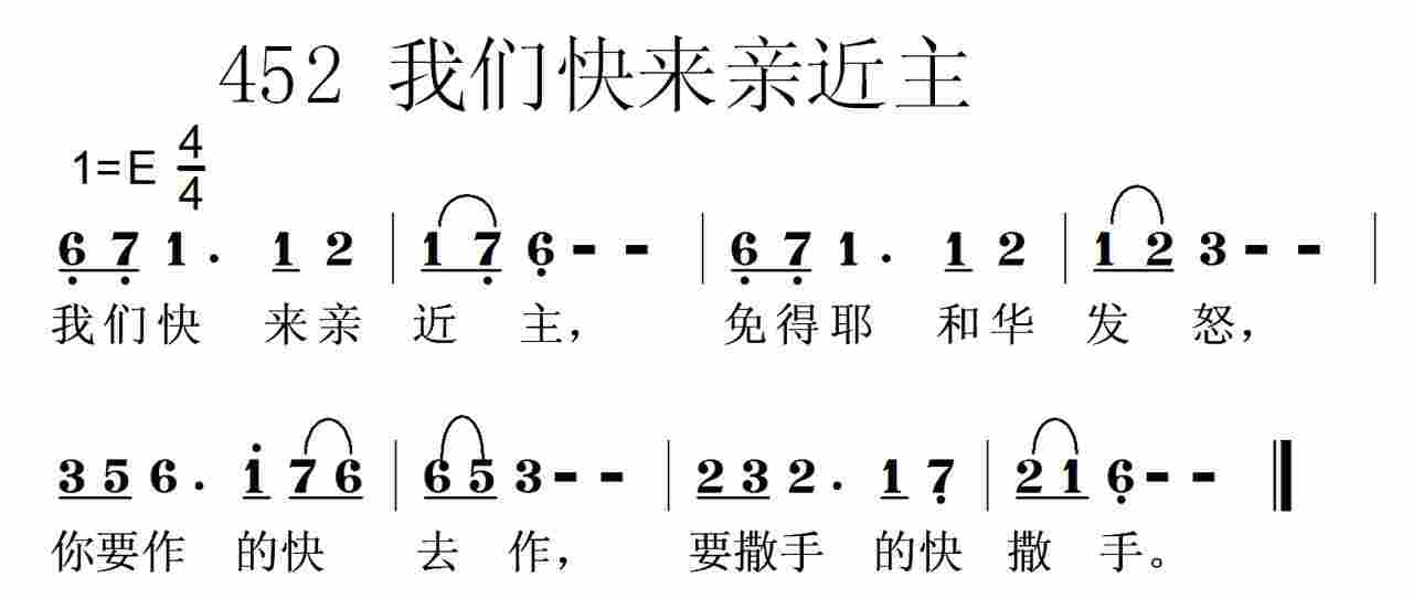 《第452首 -我们快来亲近主  》