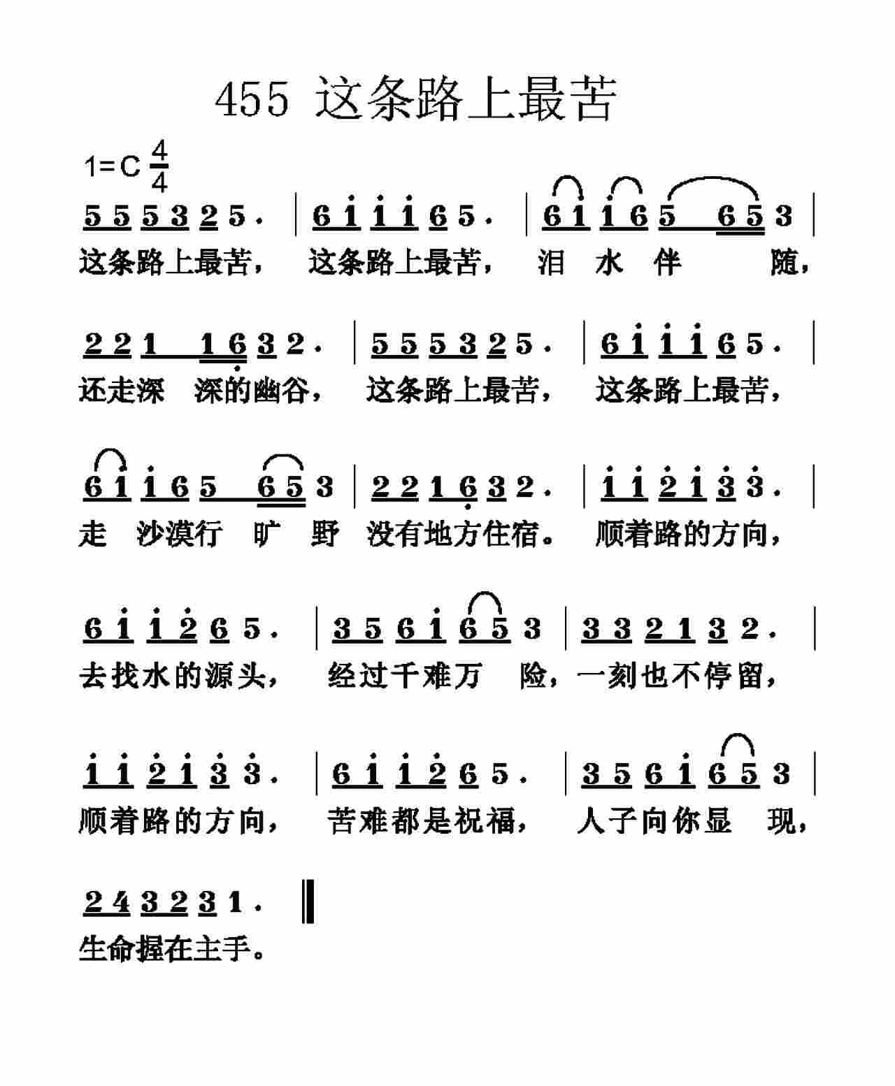 《第455首 -这条路上最苦  》