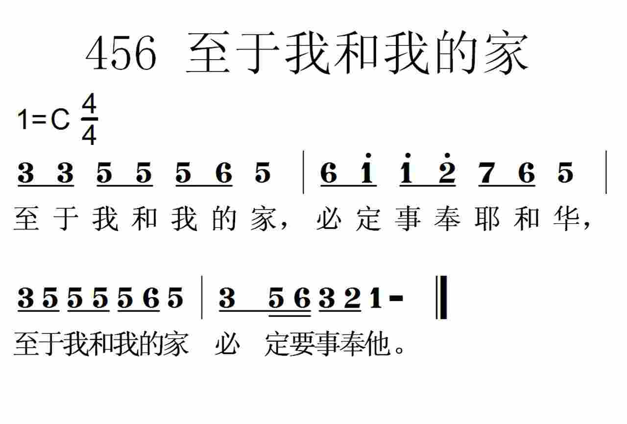 《第456首 -至于我和我的家  》