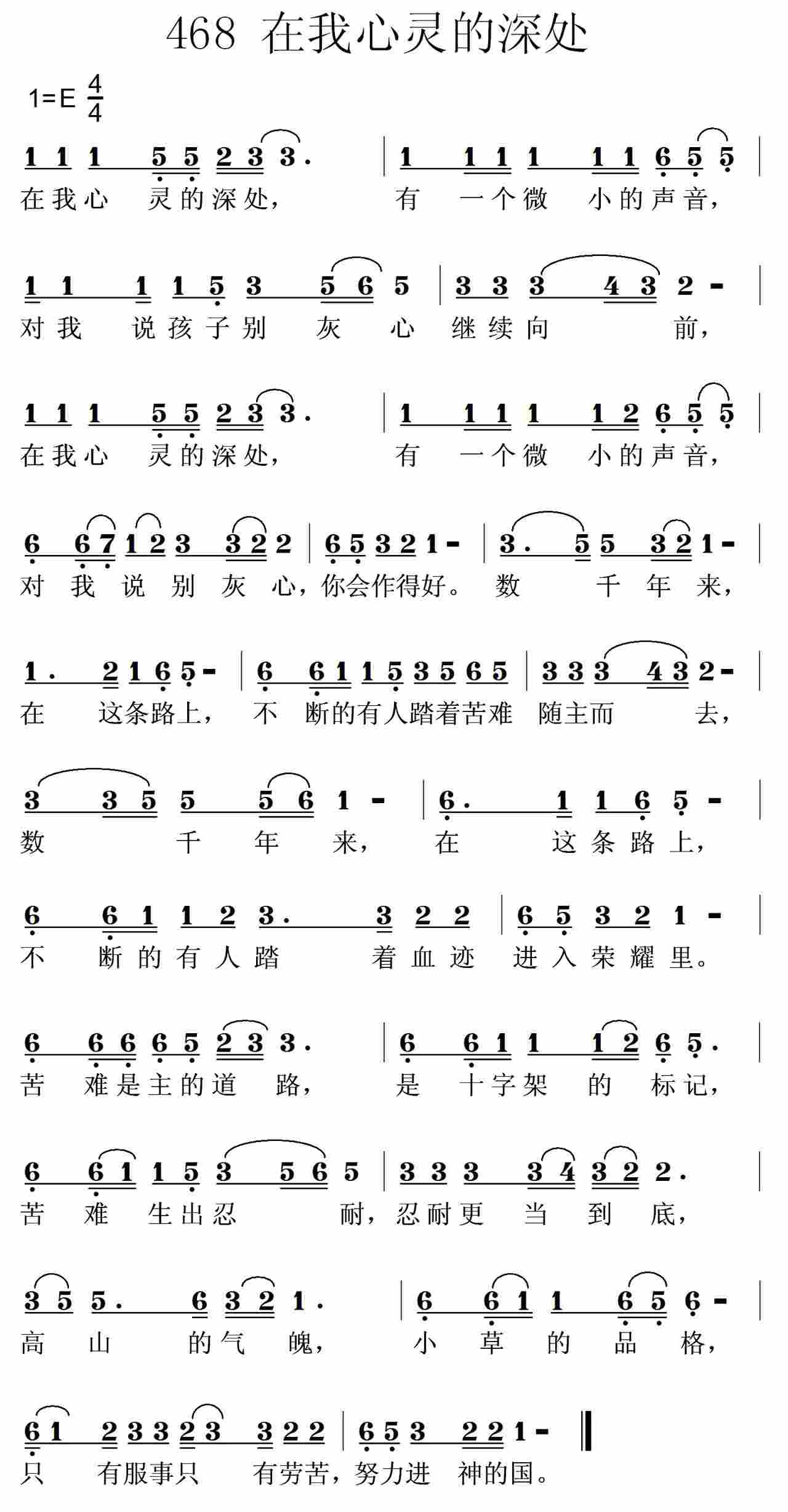 《第468首 -在我心灵的深处  》