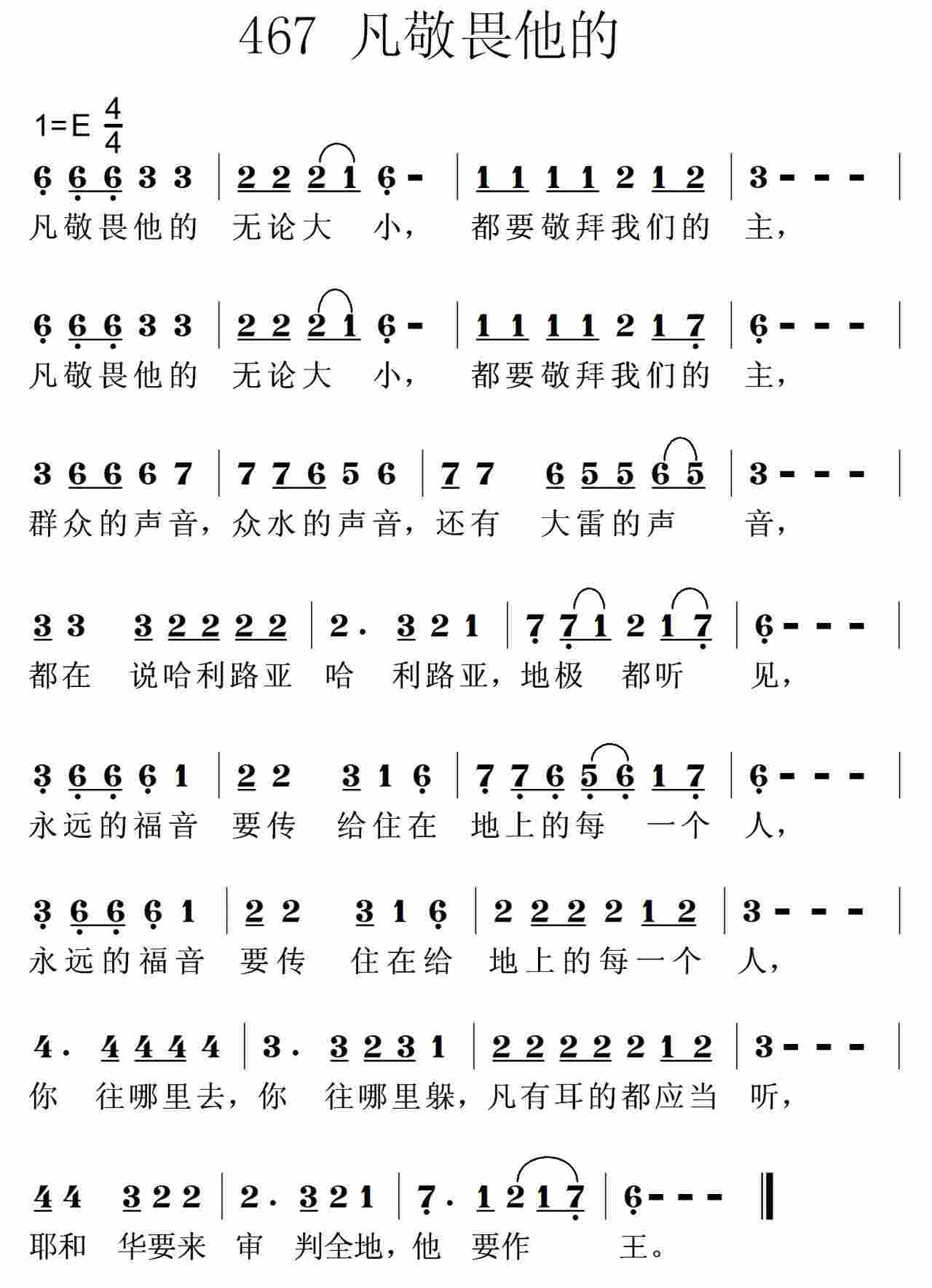 《第467首 -凡敬畏他的无论大小  》