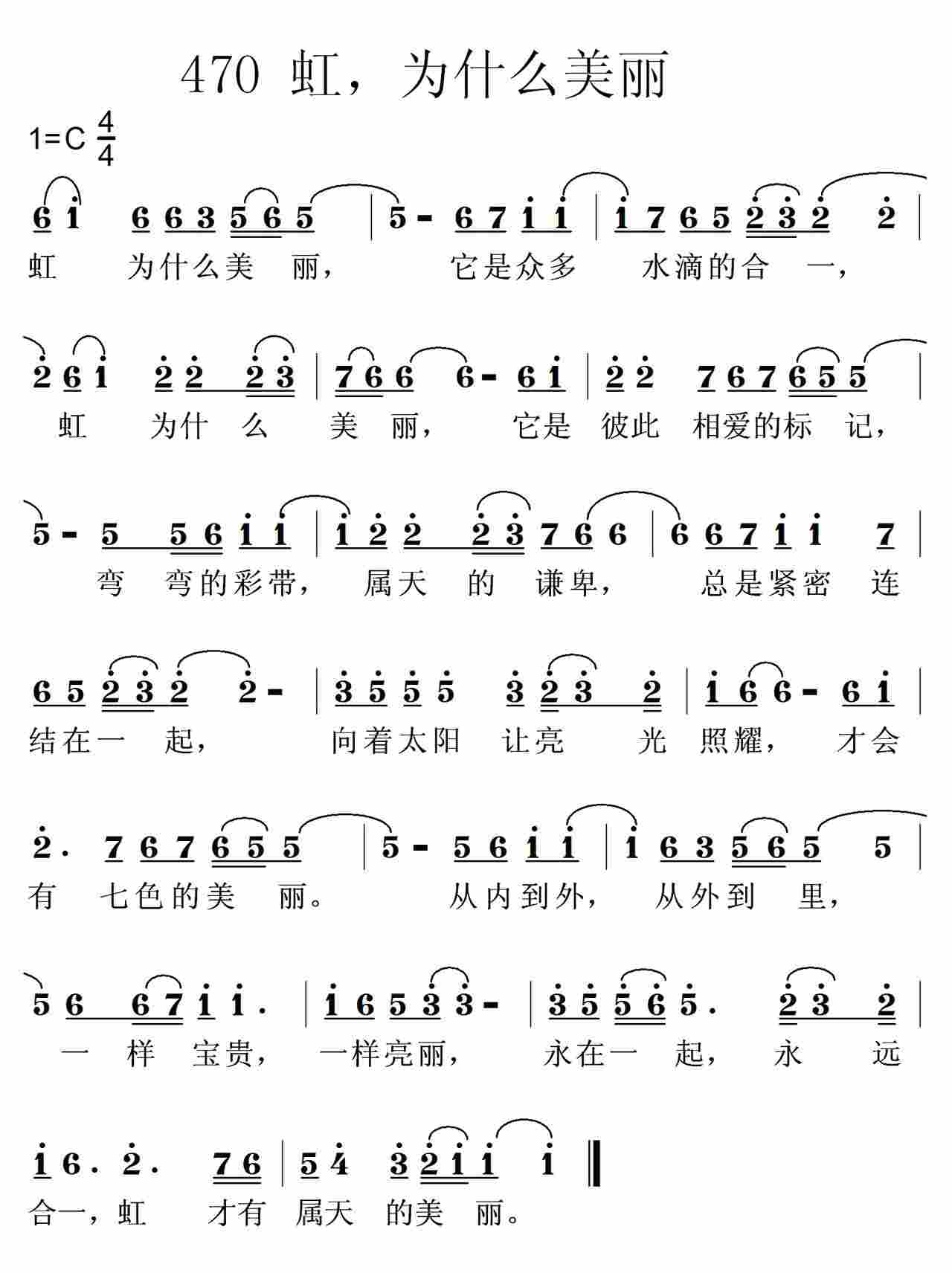 《第470首 -虹为什么美丽  》