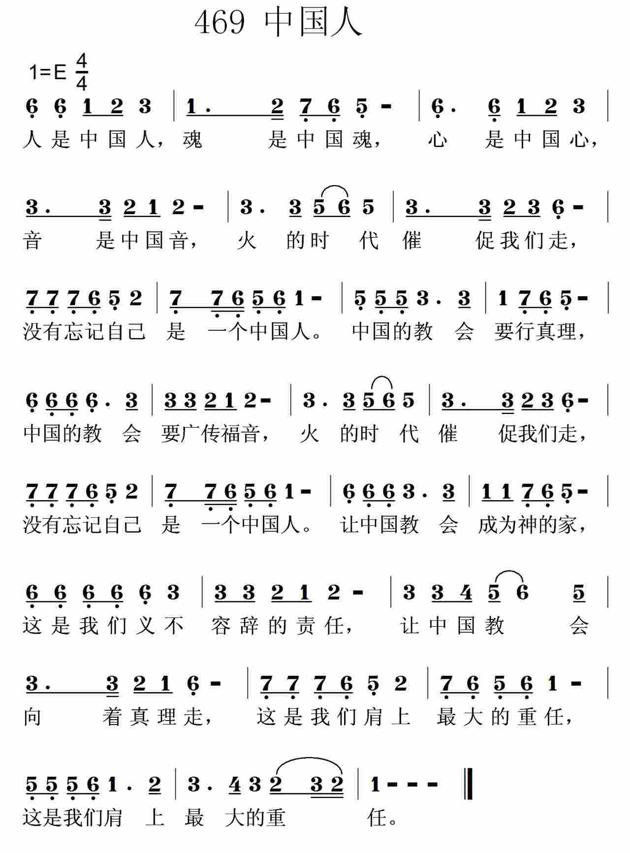 《第469首 -人是中国人  》