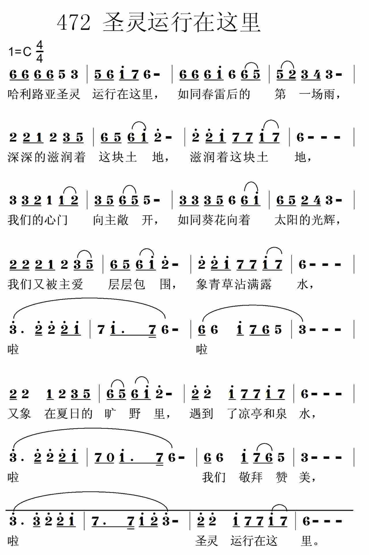 《第472首 -圣灵运行在这里  》