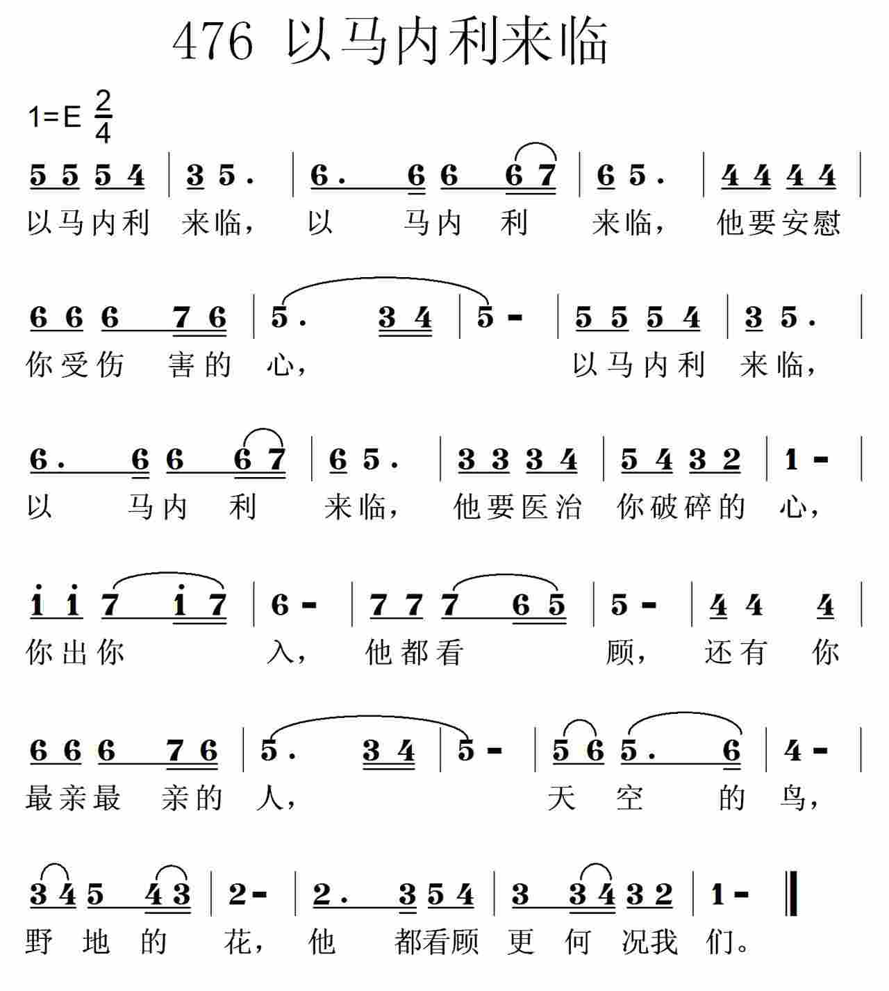 《第476首 -以马内利来临  》