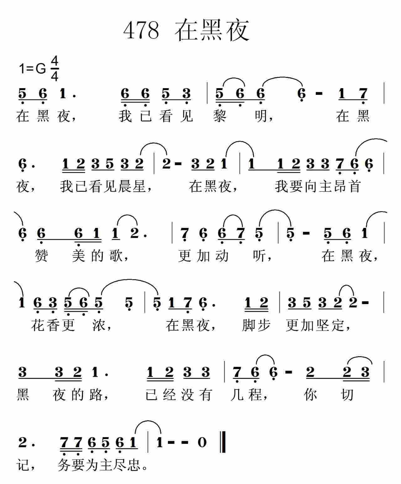 《第478首 -在黑夜  》
