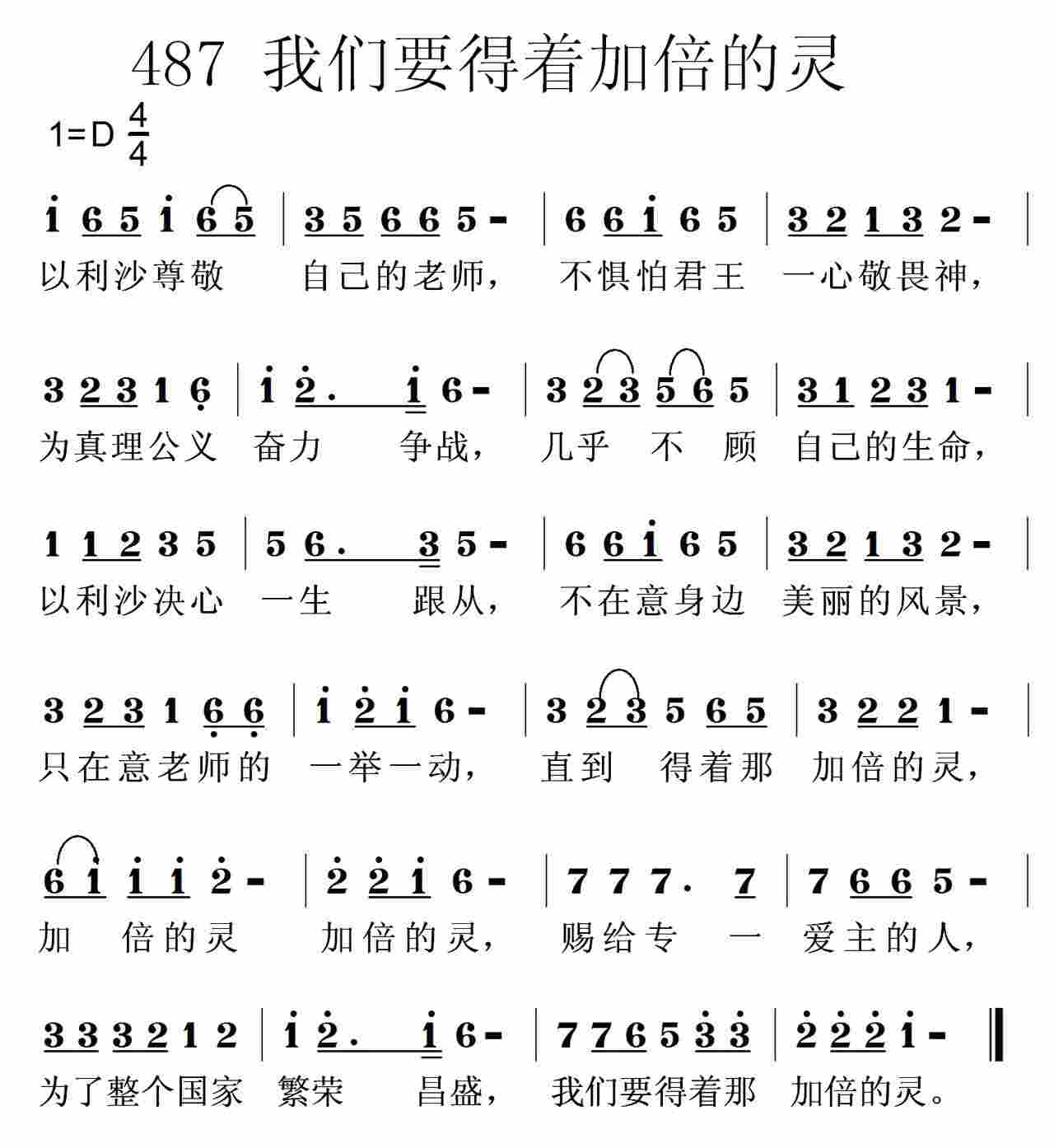 《第487首 -我们要得着那加倍的灵  》