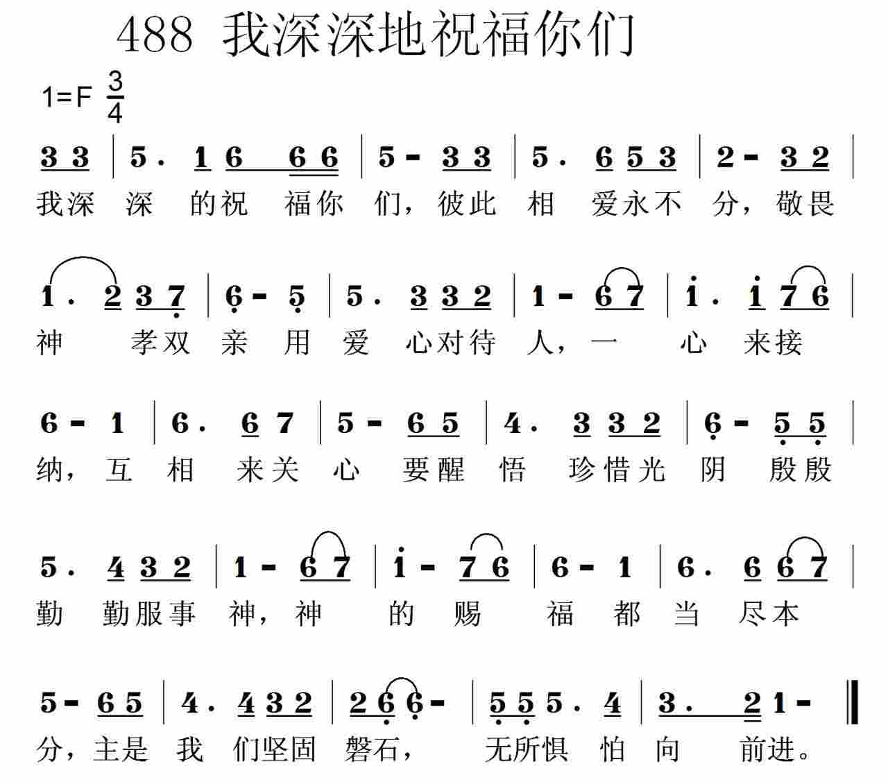 《第488首 -我深深的祝福你们  》