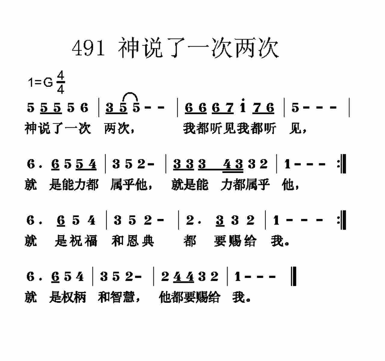 《第491首 -神说了一次两次  》
