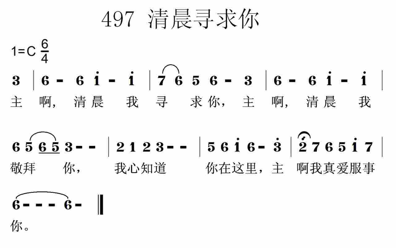 《第496首 -黑夜不能拦阻我的脚步  》