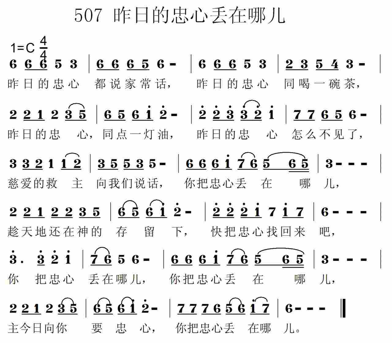 《第507首 -昨日的忠心都说家常话  》