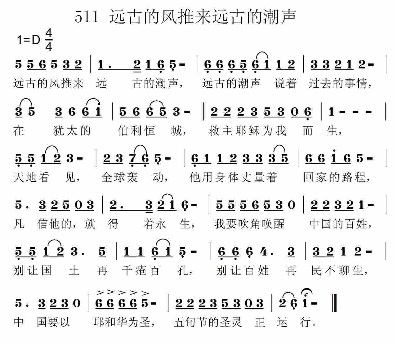 《第511首 -远古的风推来远古的潮声  》