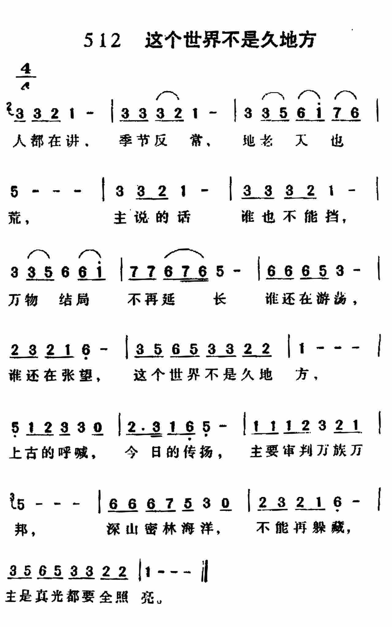 《第512首 -这个世界不是久地方  》