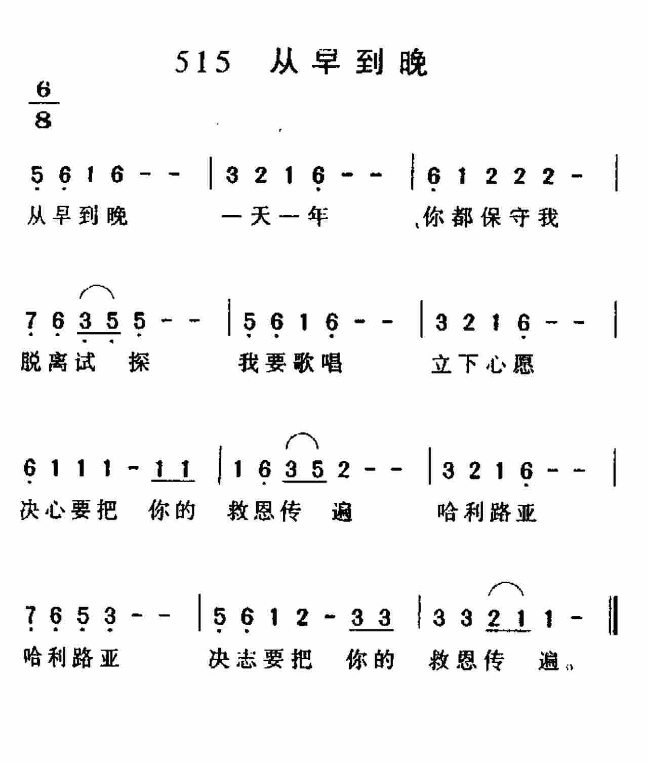 《第515首 -从早到晚  》