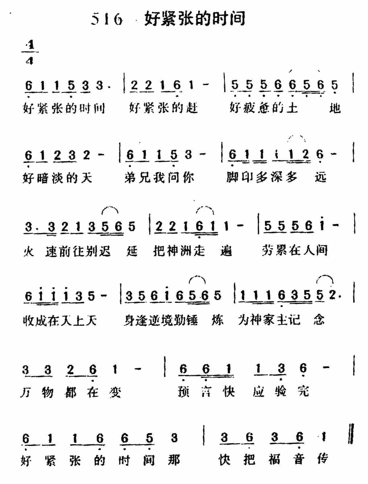 《第516首 -好紧张的时间  》