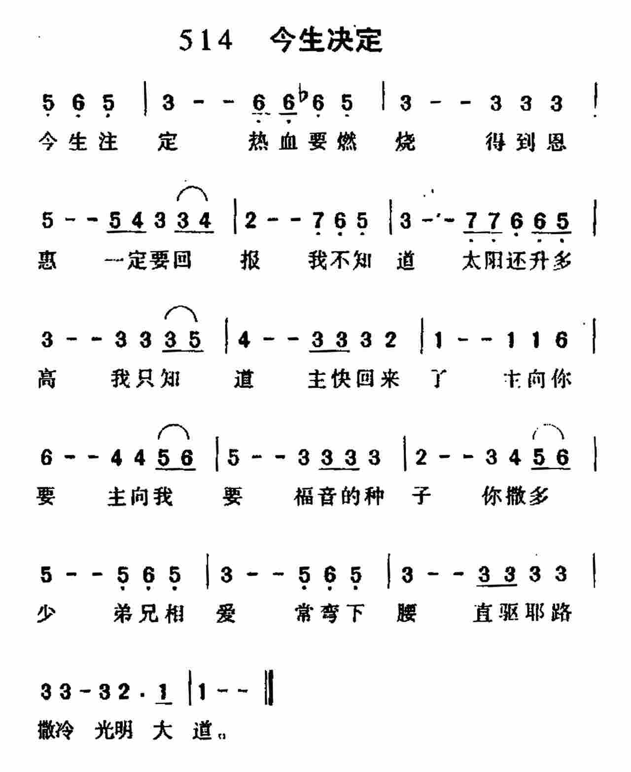 《第514首 -今生注定  》
