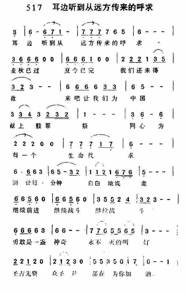 《第517首 -耳边听到从远方传来的呼求  》
